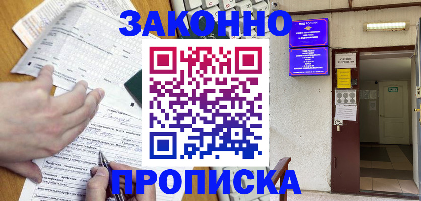 временная регистрация в квартире в Анапе